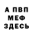 КЕТАМИН VHQ Malis Masyny