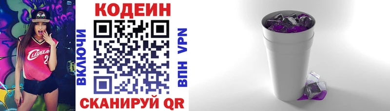 Codein напиток Lean (лин)  Прохладный 
